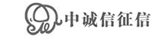 中誠信征信