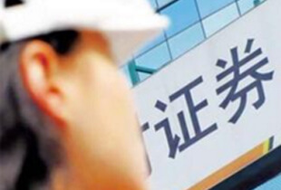 證券